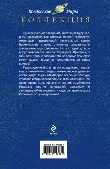 Обложка сзади Право сильнейшего: Дочь воина. Невеста воина Елена Звездная