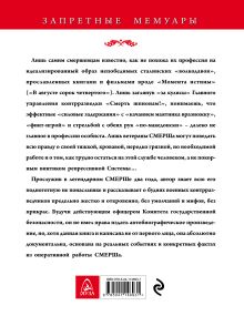 Обложка сзади Подноготная СМЕРШа. Откровения фронтового контрразведчика Виктор Баранов