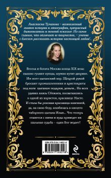 Обложка сзади Роковая красавица Анастасия Туманова