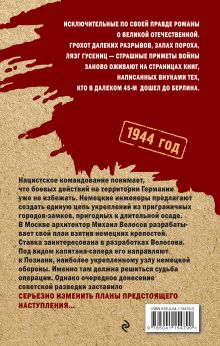 Обложка сзади Обреченная цитадель Евгений Сухов