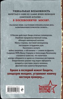 Обложка сзади Бандитский брудершафт Валерий Шарапов