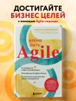 Время быть Agile