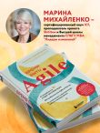 Время быть Agile