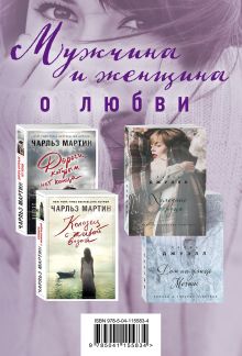 Обложка Мужчина и женщина о любви (комплект из 4 книг) 