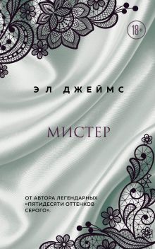 Мистер