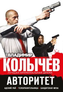 Авторитет (комплект из 3 книг)