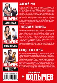 Обложка сзади Авторитет (комплект из 3 книг) Владимир Колычев