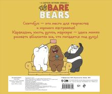 Обложка сзади We bare bears. Скетчбук (твердый переплет, 96 стр., 240х200 мм) 