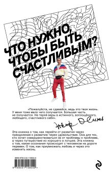 Обложка сзади 100 записок о развитии Петр Осипов