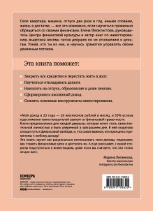 Обложка сзади Умная девушка становится богатой. Гайд по управлению финансами и жизнью Елена Феоктистова