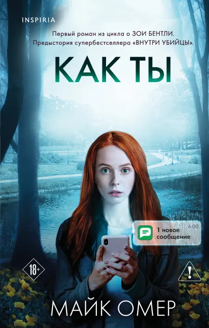 Обложка Как ты умрешь (#1) Майк Омер