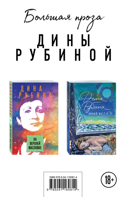 Обложка На Верхней Масловке + Бабий ветер