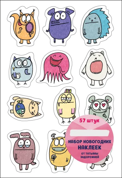 Обложка Набор новогодних наклеек от Татьяны Задорожней 