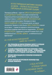 Обложка сзади Леонардо да Винчи. Темная история Паола Кантаторе, Алессандро Виченци