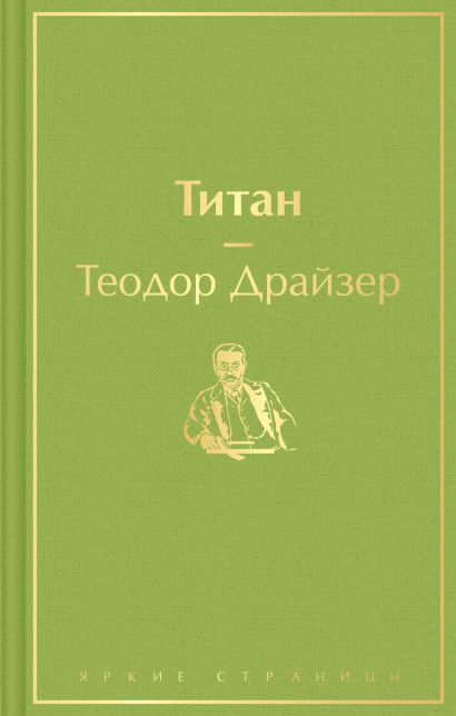 Все книги серии «Яркие страницы» купить, скачать или читать онлайн на ...