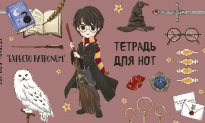 Обложка Тетрадь для нот. Гарри Поттер. Коллекция «Cute kids» (8 л., А5, горизонтальная, скрепка) 