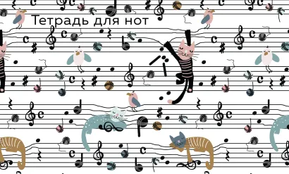 Обложка Тетрадь для нот. Веселые животные (8 л., А5, горизонтальная, скрепка) 