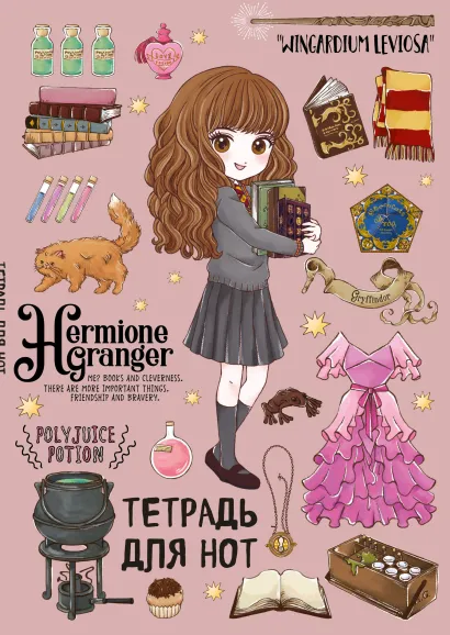 Обложка Тетрадь для нот. Гермиона Грейнджер. Коллекция «Cute kids» (24 л., А4, вертикальная, скрепка) 