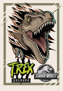 Дневник школьный. Мир Юрского периода (48 л., твердая обложка)