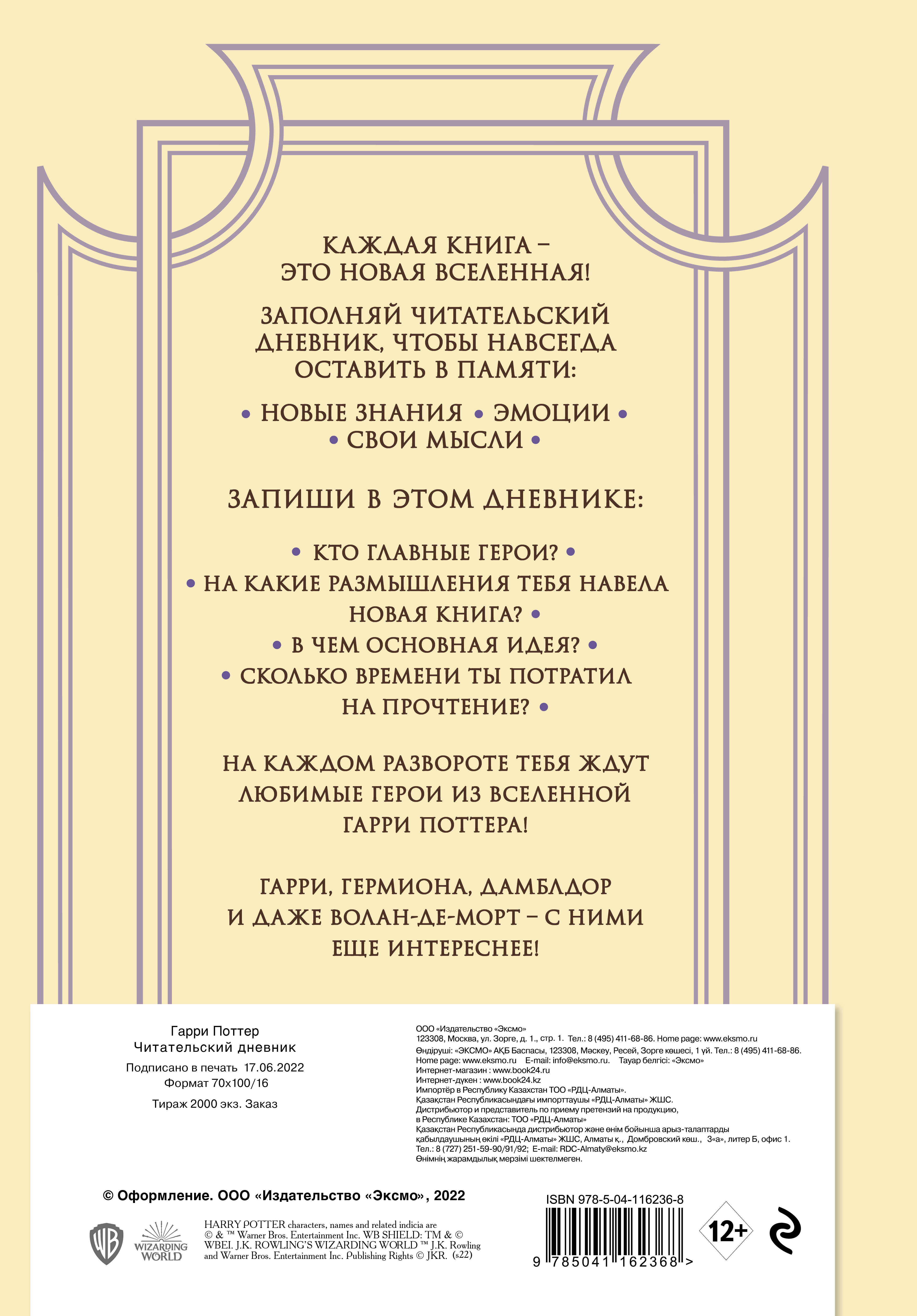 Читательский дневник. Гарри Поттер (32 л., твердый переплет, с наклейками)