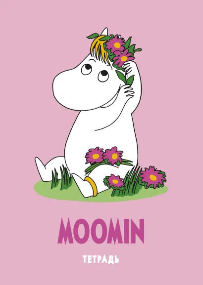 Обложка Тетрадь общая. Муми-тролли (А5, 48 л., мягкая обложка) 