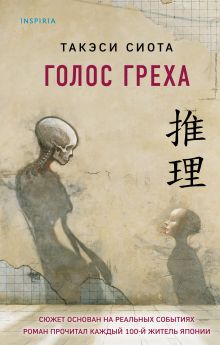 Голос греха