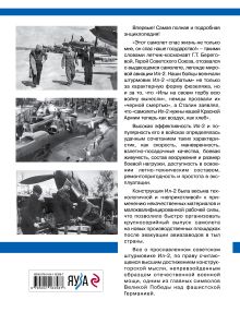 Обложка сзади Штурмовик Ил-2. Легенда на все времена Олег Растренин