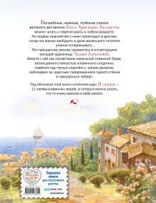 Обложка сзади Сказки и истории (ил. Л. Алексеевой) Г.-Х. Андерсен
