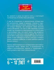 Обложка сзади Мир для детей. 4-е изд. испр. и доп. (от 6 до 12 лет) Наталья Андрианова