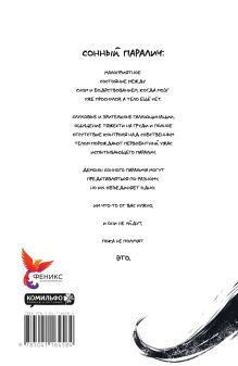 Обложка сзади Дух моей общаги. Книга 2. Бессонный паралич Нечитайло Фёдор, Лина Килевая, Миша Назаров