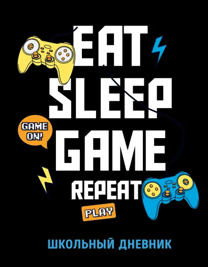 Обложка Дневник школьный. Eat. Sleep. Game. Repeate (48 л., твердая обложка)