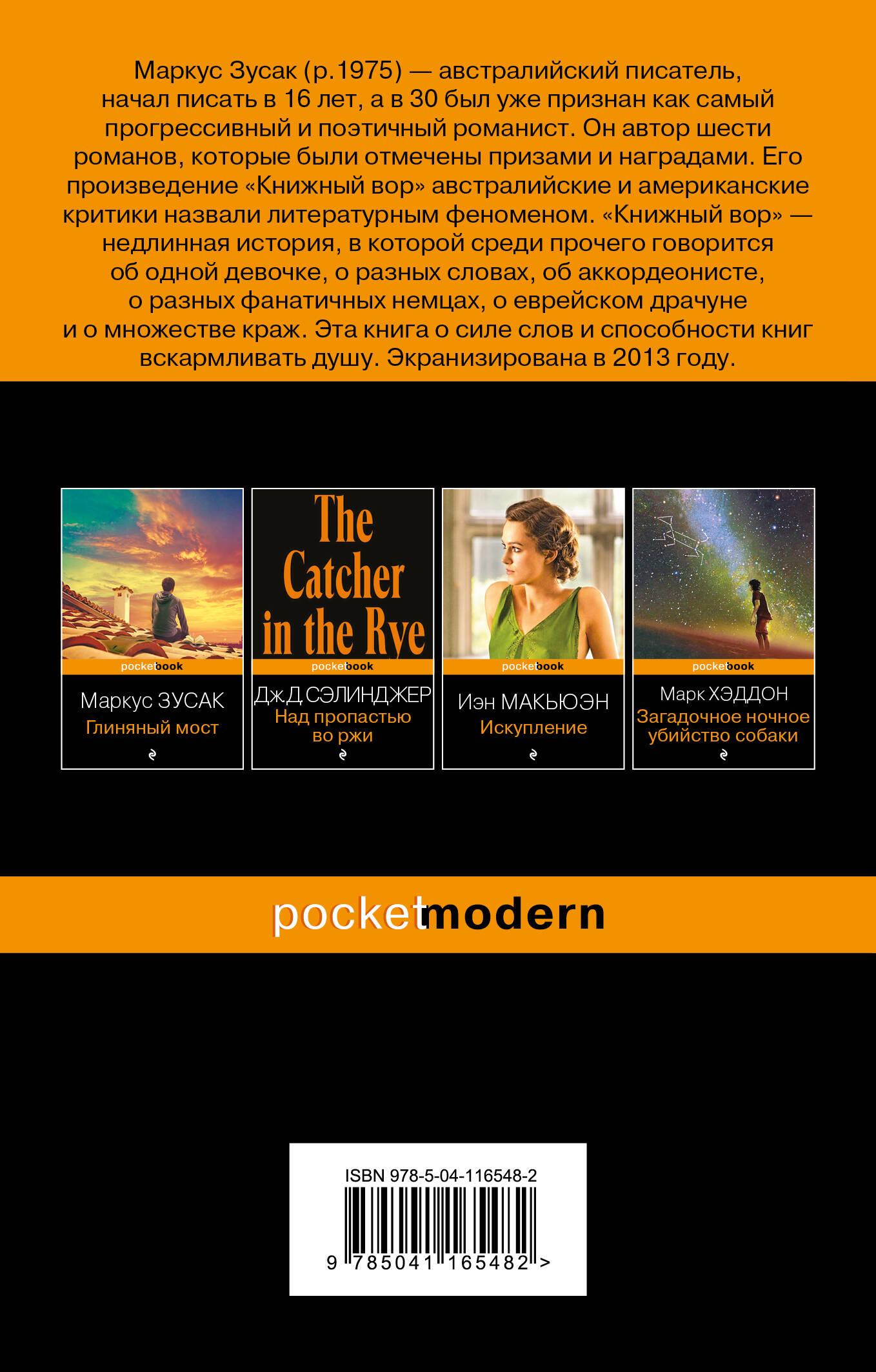 Книжный вор