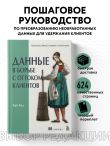 Данные в борьбе с оттоком клиентов. Аналитика, dataset, метрики и сегментация