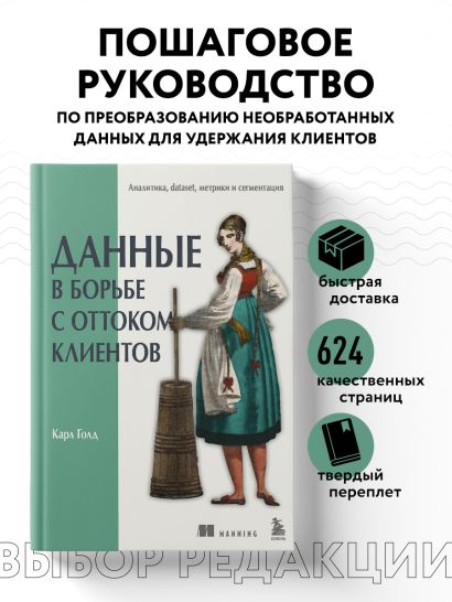 Данные в борьбе с оттоком клиентов. Аналитика, dataset, метрики и сегментация