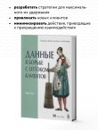 Данные в борьбе с оттоком клиентов. Аналитика, dataset, метрики и сегментация