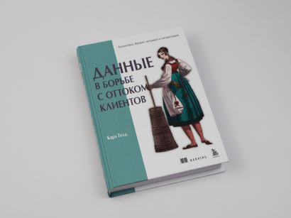 Данные в борьбе с оттоком клиентов. Аналитика, dataset, метрики и сегментация