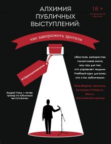 Обложка Алхимия публичных выступлений: как заворожить зрителя? #13принциповмагии Андрей Ланд