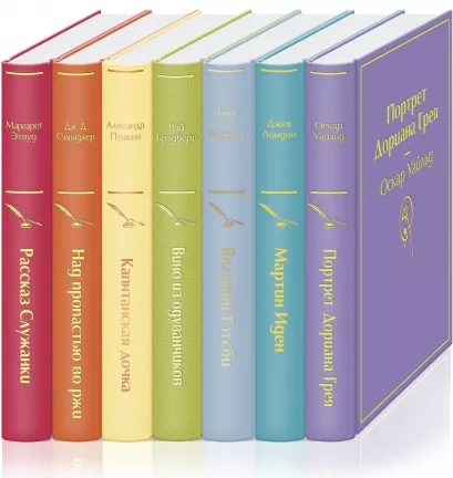 Обложка Нежная радуга-2 (комплект из 7 книг: "Мартин Иден", "Великий Гэтсби", "Рассказ Служанки" и др.)