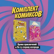 Обложка Комплект комиксов 