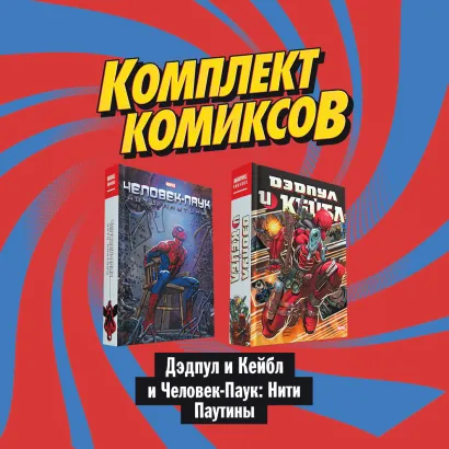 Обложка Комплект комиксов 