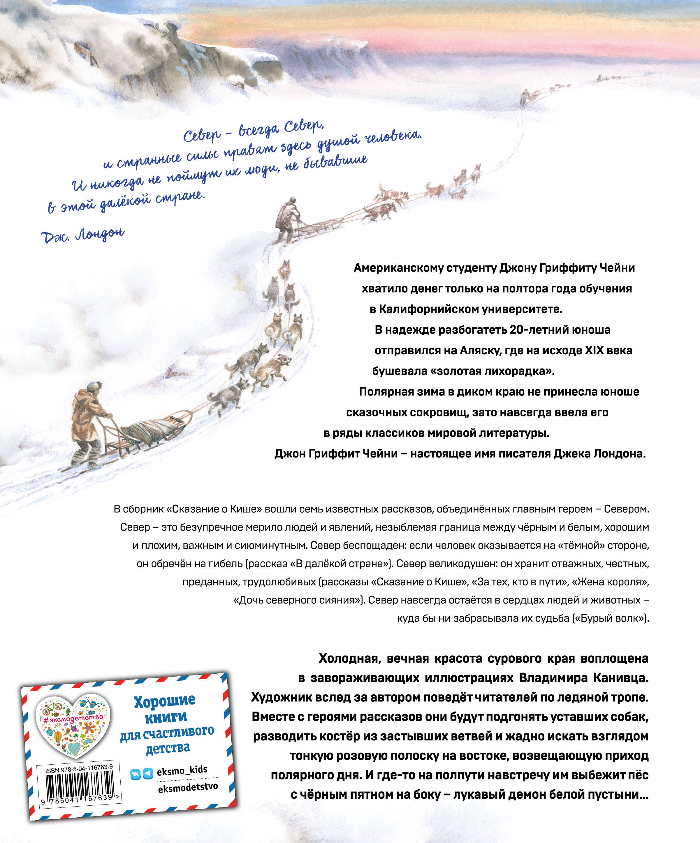 Сказание о Кише. Рассказы (ил. В.Канивца)