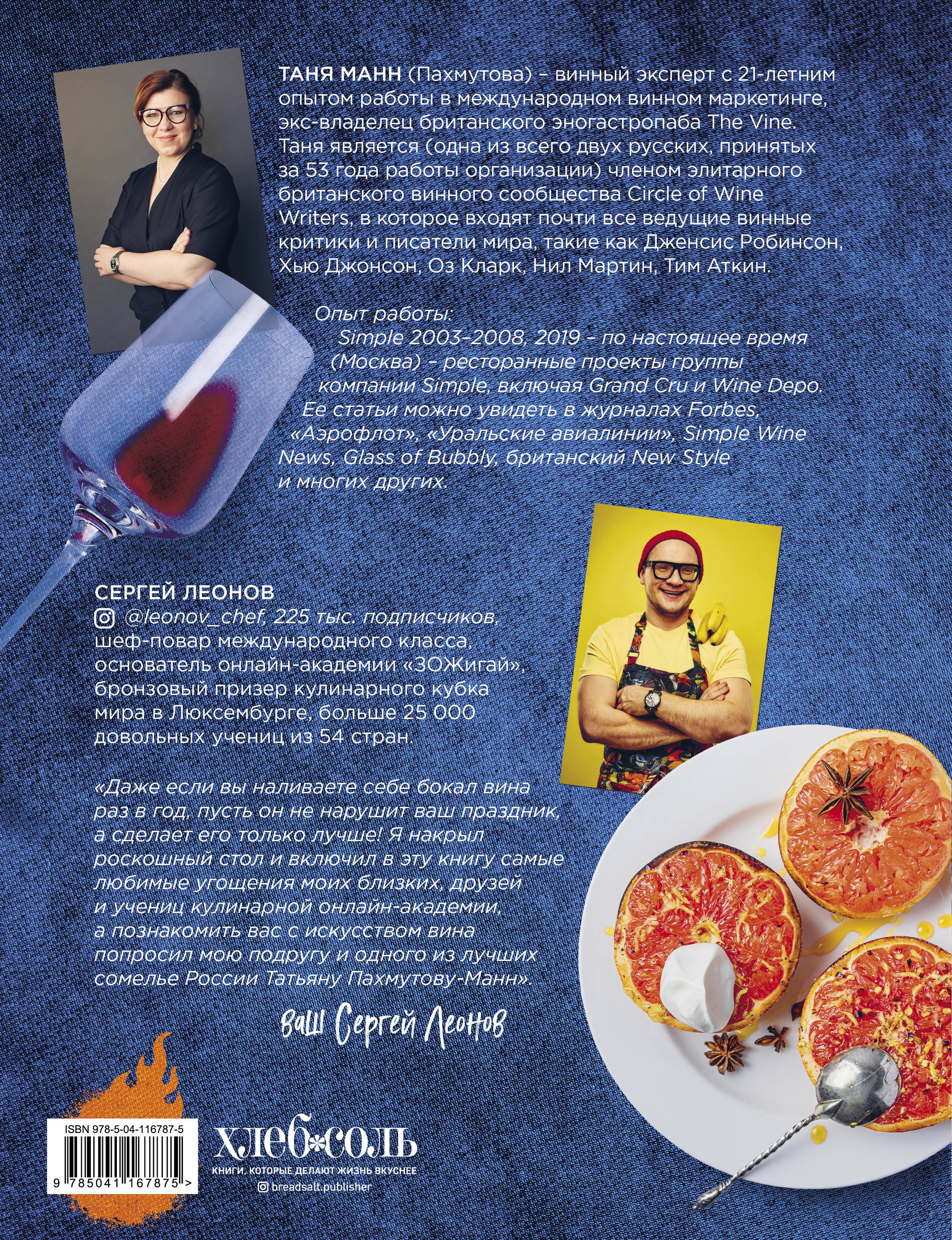 ЗОЖигательные праздники. Еда под вино!