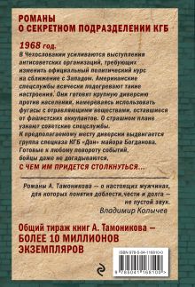 Обложка сзади Пражский фугас Александр Тамоников