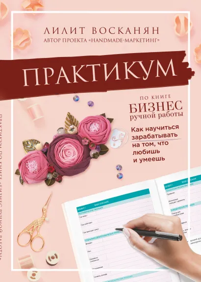 Обложка Практикум по книге 