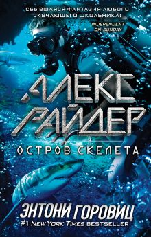 Остров Скелета (выпуск 3)