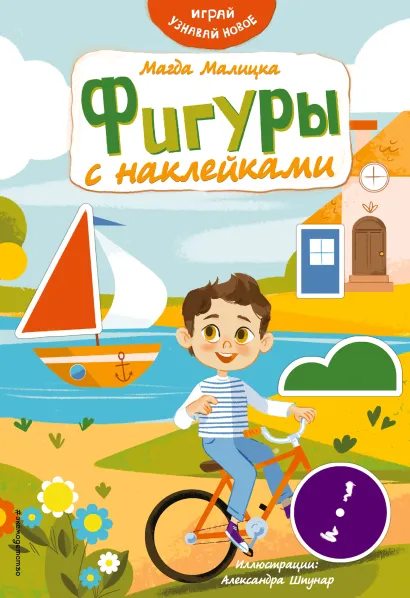Обложка Фигуры с наклейками