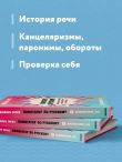 Помогатор по русскому: как говорить и писать правильно без вреда для окружающих и с пользой для себя
