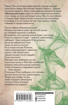 Обложка сзади Если свадьба состоится Екатерина Барсова