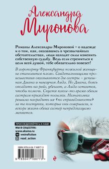 Обложка сзади Подарки Госпожи Метелицы Александра Миронова