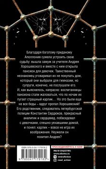 Обложка сзади Исповедь авантюристки Наталья Орбенина